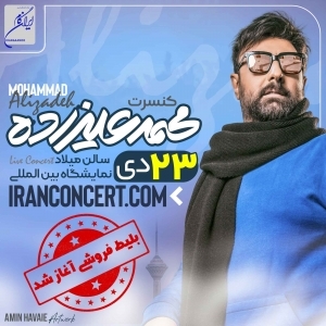  کنسرت جدید محمد علیزاده در تهران