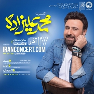  کنسرت محمد علیزاده در رشت